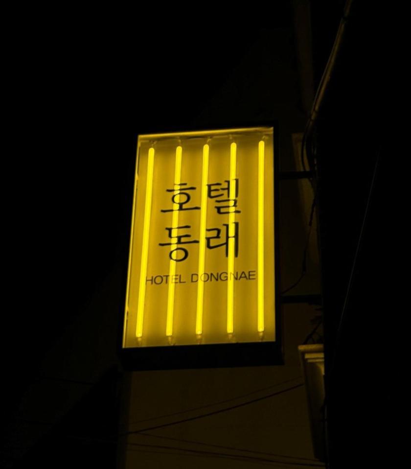 Hotel Dongnae 釜山 外观 照片